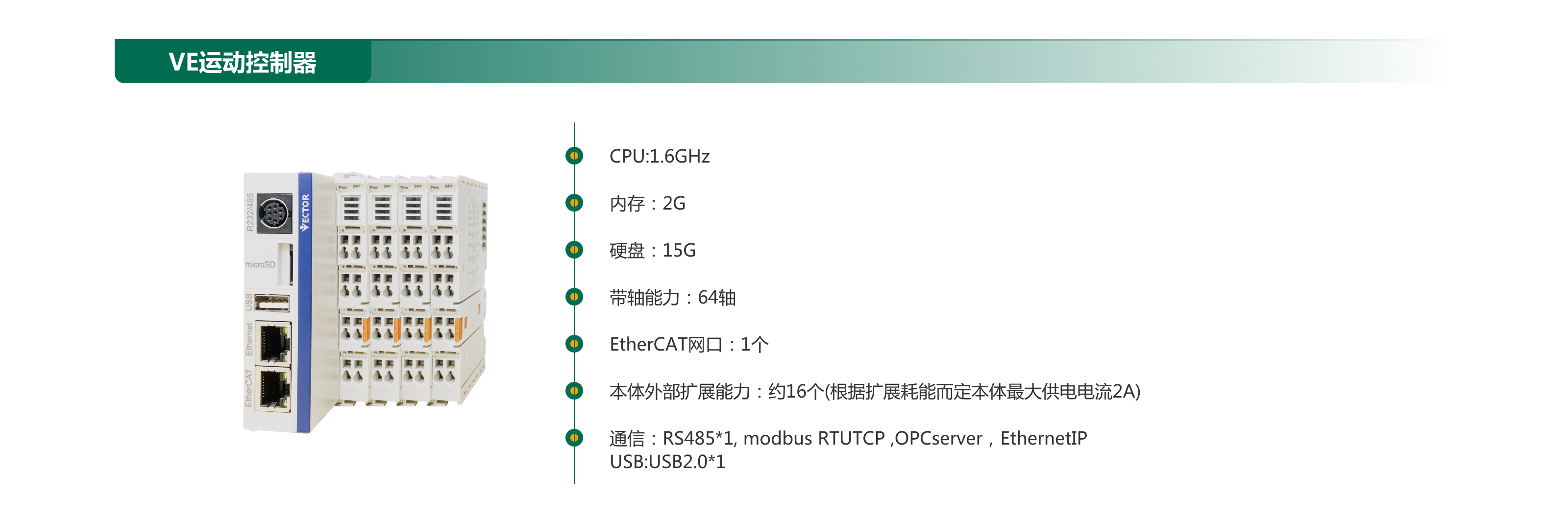 1763708218109642.png VE運(yùn)動(dòng)控制器.png
