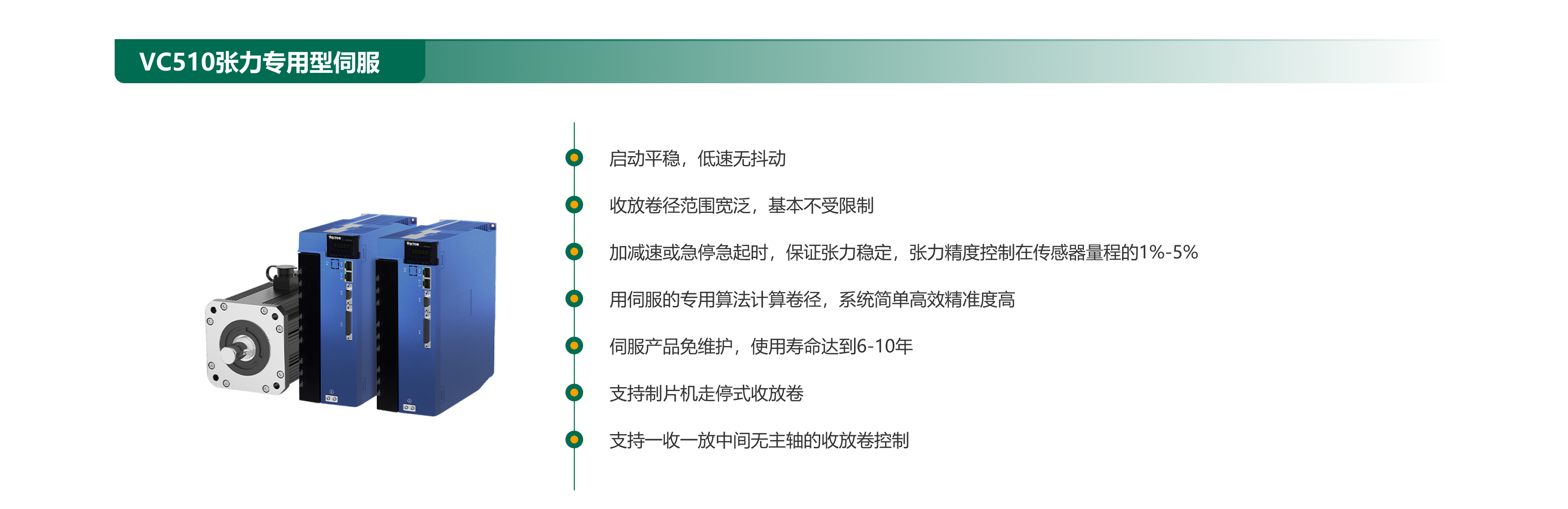 VC510張力專(zhuān)用型伺服.png