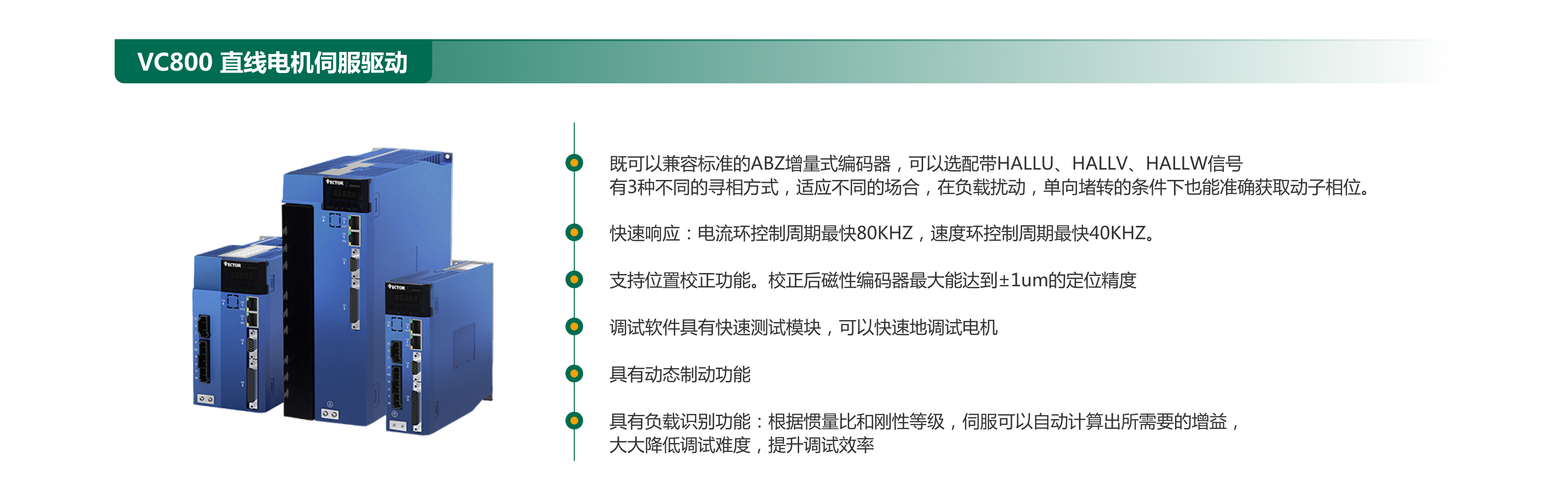 VC800 直線電機(jī)伺服驅(qū)動(dòng).png