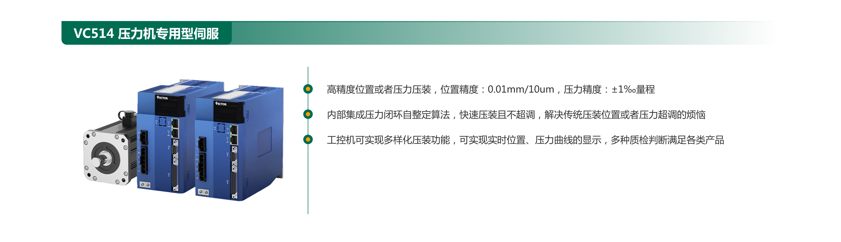 1765681182383226.png VC514 壓力機(jī)專用型伺服.png