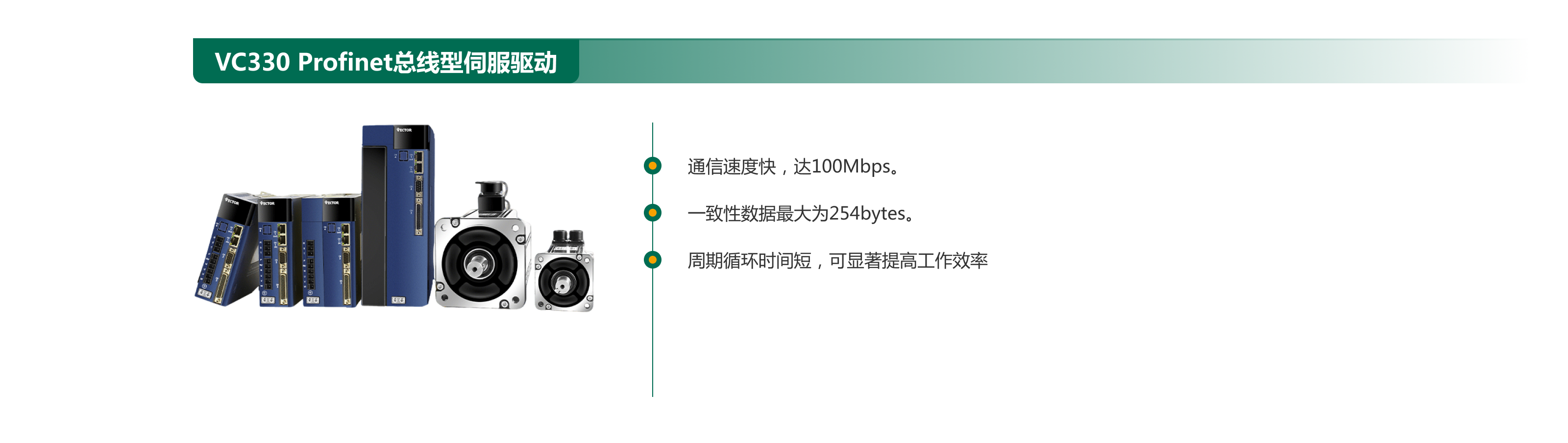 VC330  Profinet總線型伺服驅(qū)動.png