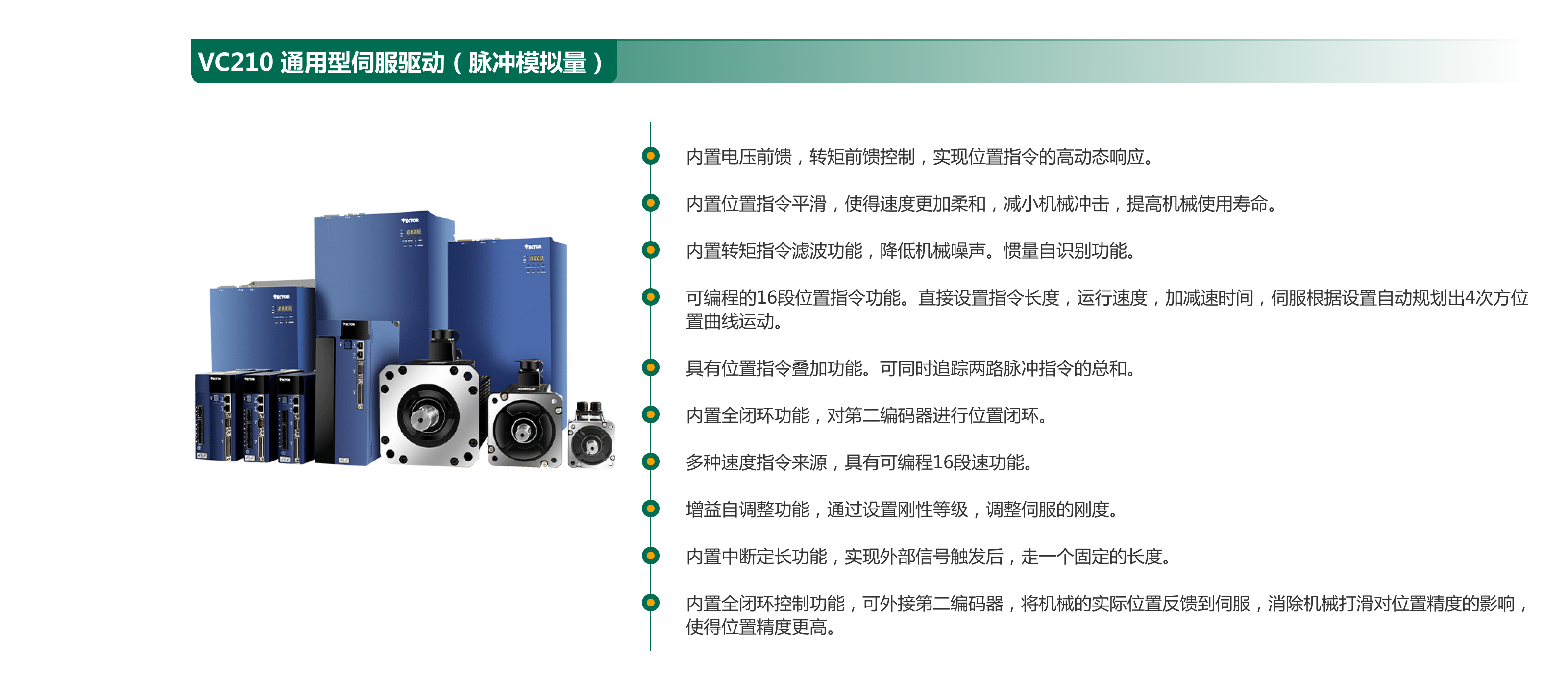 VC210  通用型伺服驅動（脈沖模擬量）.png