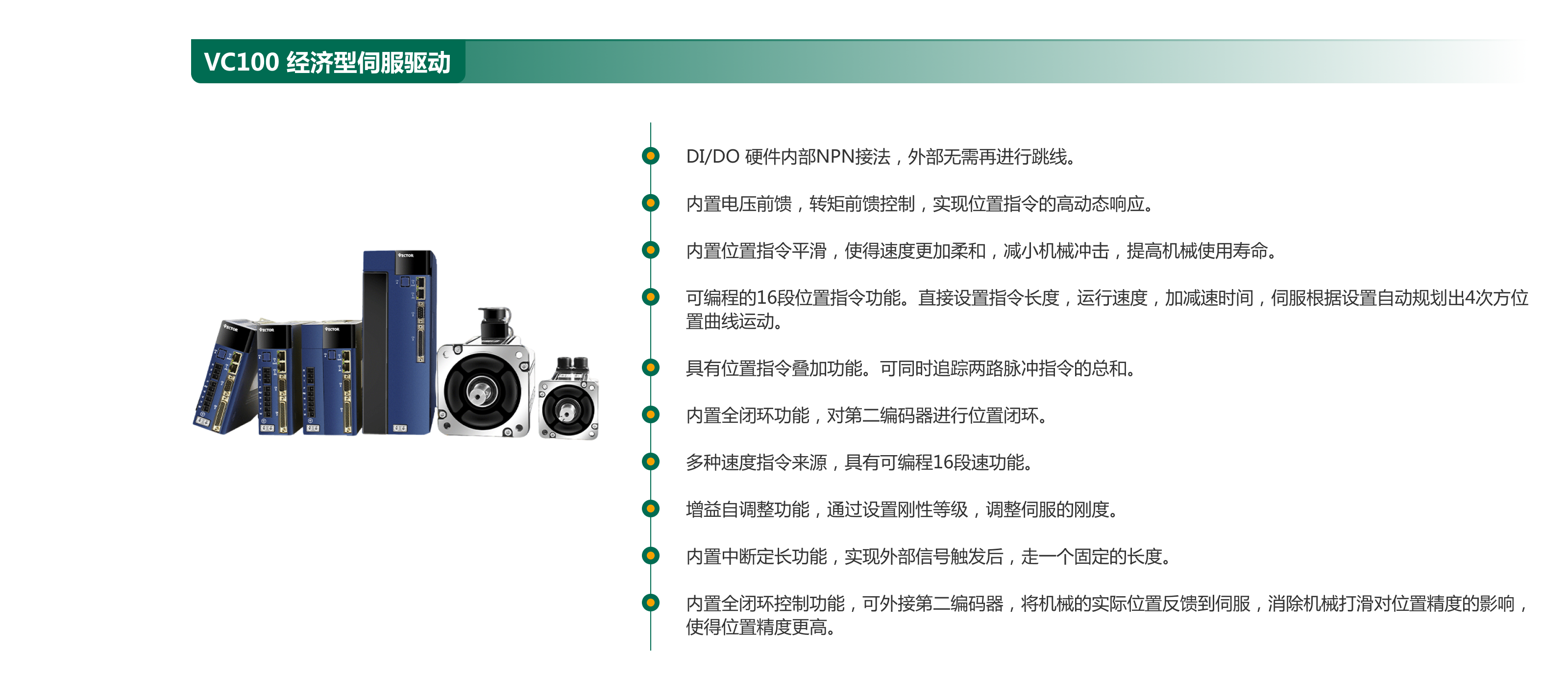 VC100  經(jīng)濟(jì)型伺服驅(qū)動(dòng).png
